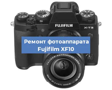 Замена стекла на фотоаппарате Fujifilm XF10 в Воронеже